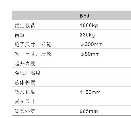 浙江西林BFJ平板搬運(yùn)車技術(shù)參數(shù)