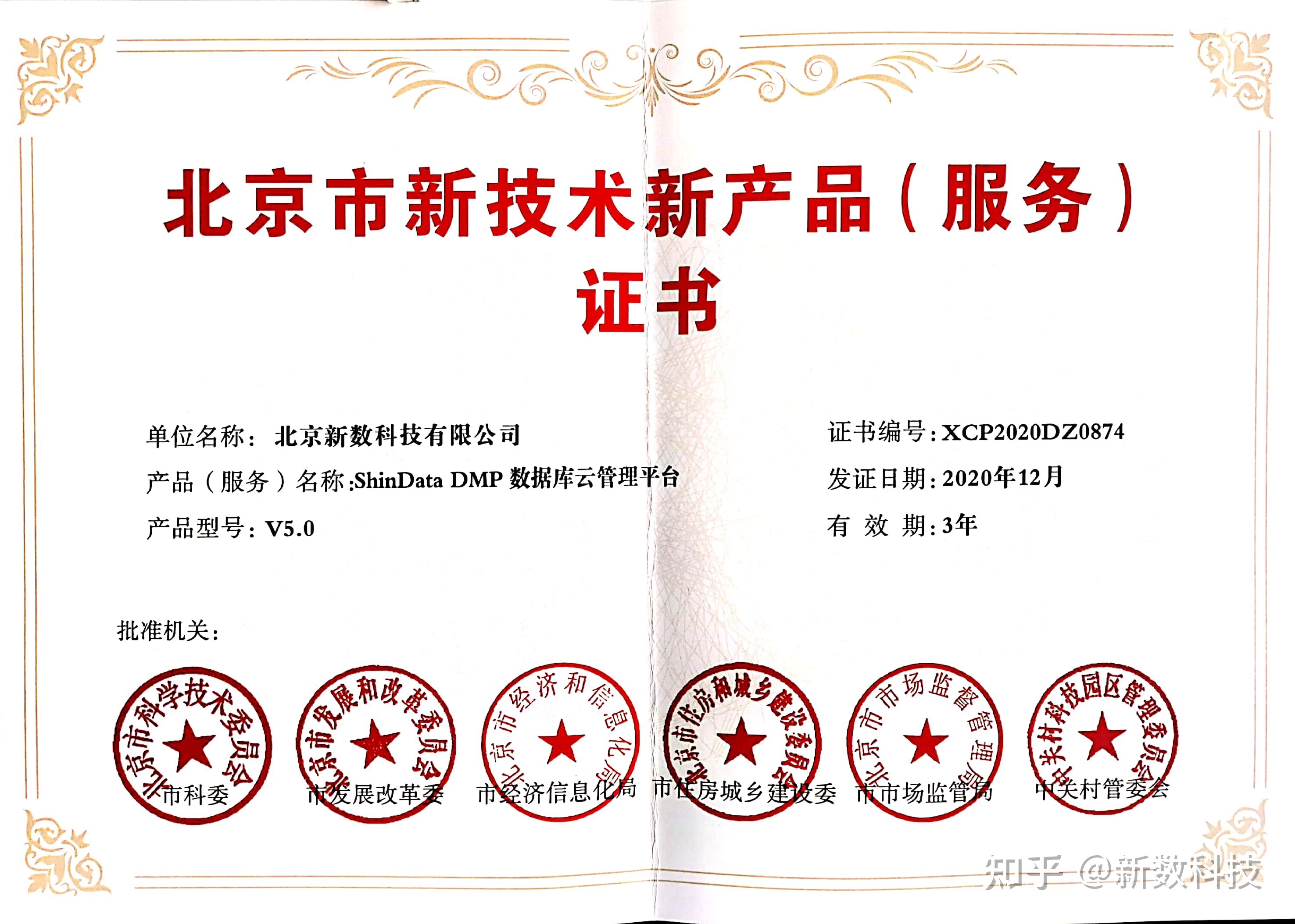 新數(shù)科技兩項(xiàng)產(chǎn)品獲北京市新技術(shù)新產(chǎn)品(服務(wù))認(rèn)定 技術(shù)服務(wù)
