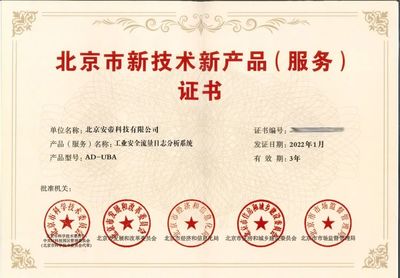 榮譽(yù)產(chǎn)品閃耀京城，榮獲北京市新技術(shù)新產(chǎn)品（服務(wù)）證書(shū)
